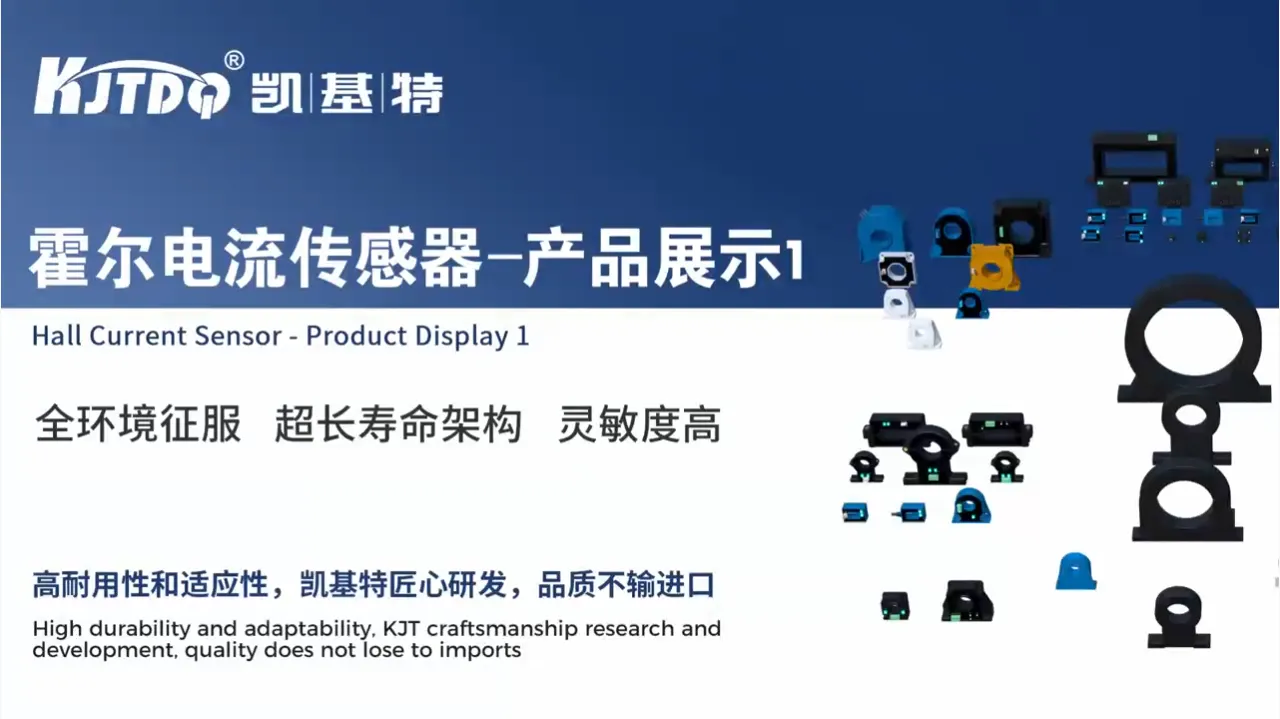 霍尔电流传感器-产品展示1