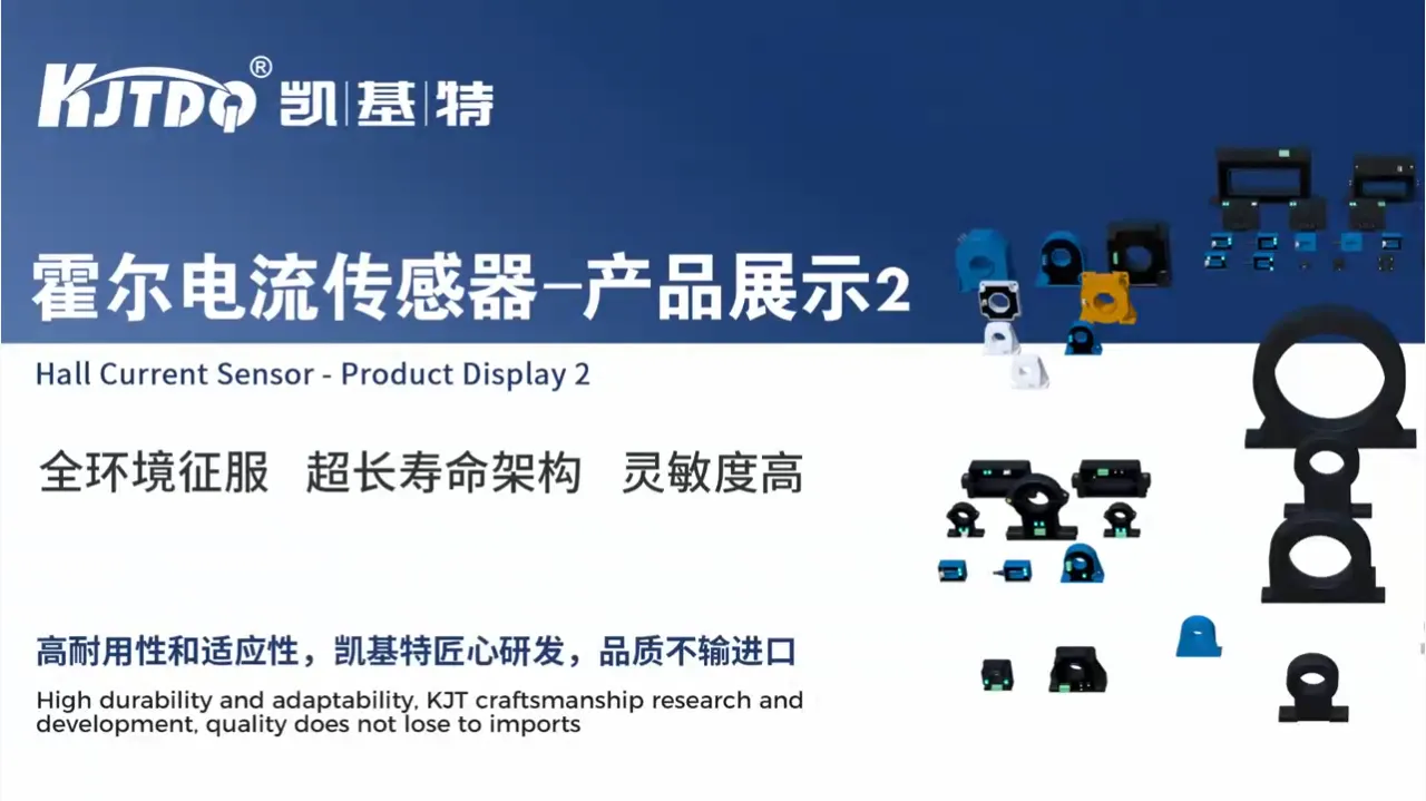 霍尔电流传感器-产品展示2