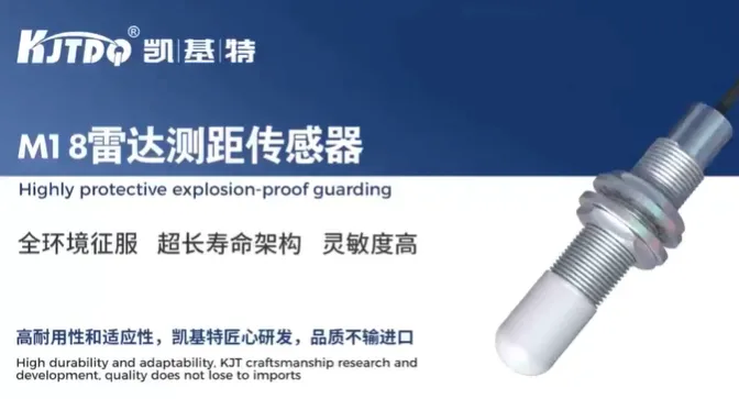 产品推荐 | KJT-LD18 紧凑型雷达测距传感器