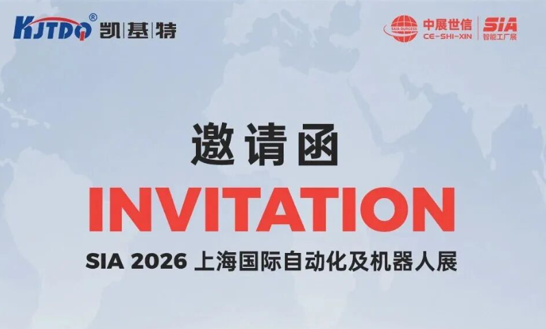 SIA 2026 上海国际自动化及机器人展｜凯基特邀您共探智能感知新未来