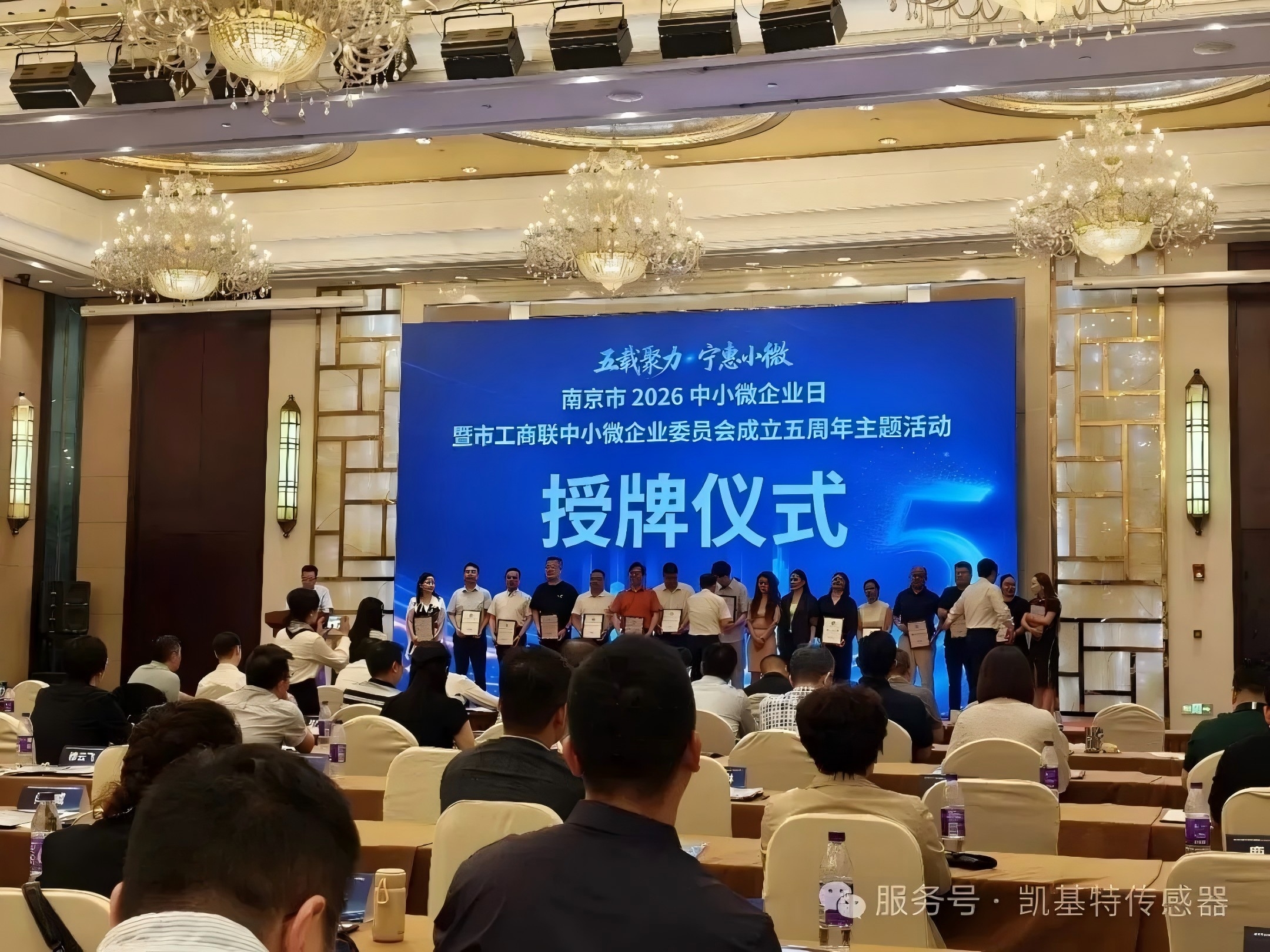 企业动态 | 南京凯基特电气正式成为市工商联中小微企业委员会新进委员