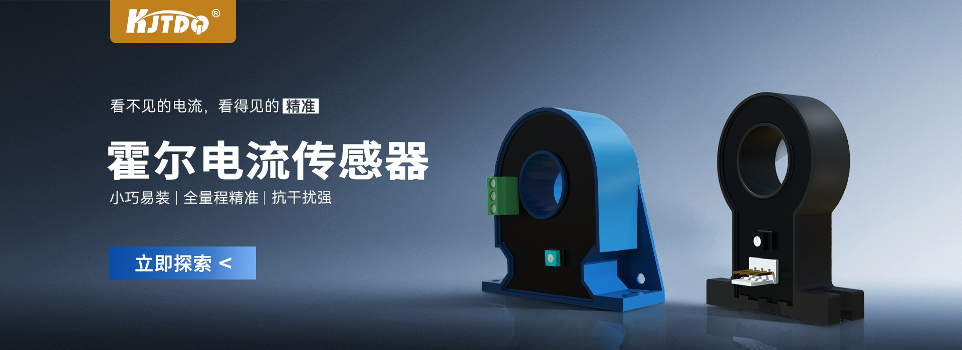 霍尔电流传感器