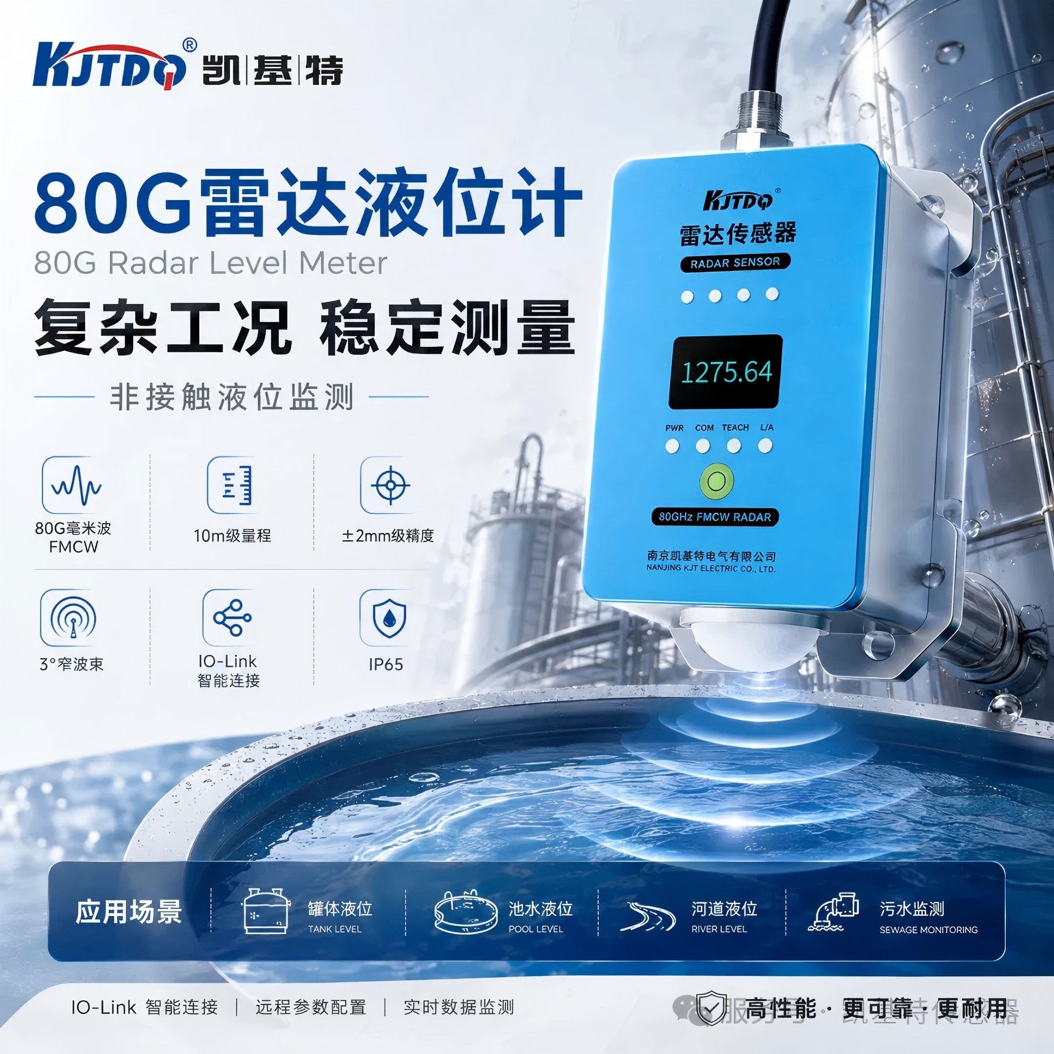 产品推荐 | 80G毫米波雷达液位计，从“测得到”到“长期测得稳”